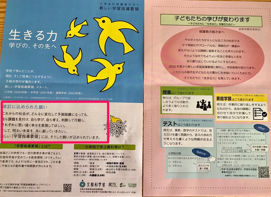 2020年の小学校の学習指導要領の変更、、、想いは同じなれど。