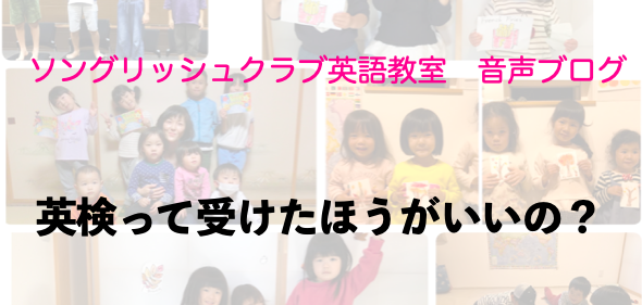 英検って受けたほうがいいの？