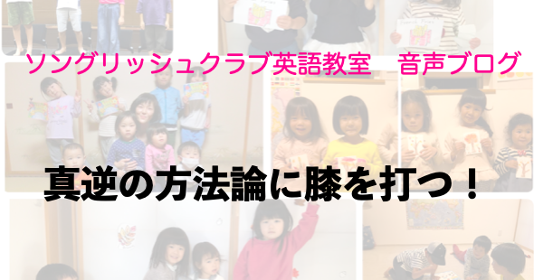 真逆の方法論に膝を打つ。
