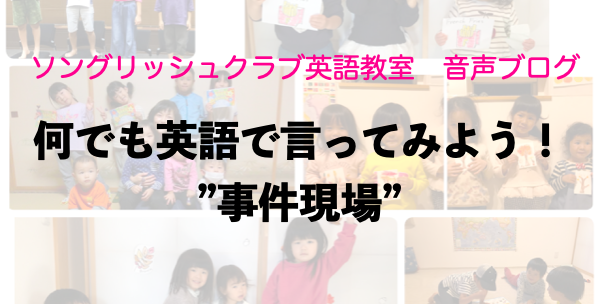 何でも英語で言ってみよう！”事件現場”編