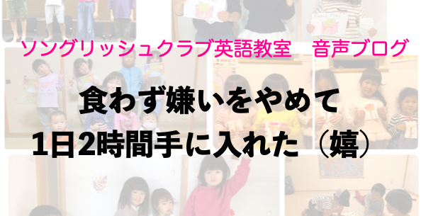 食わず嫌いをやめることで1日2時間を手に入れた！