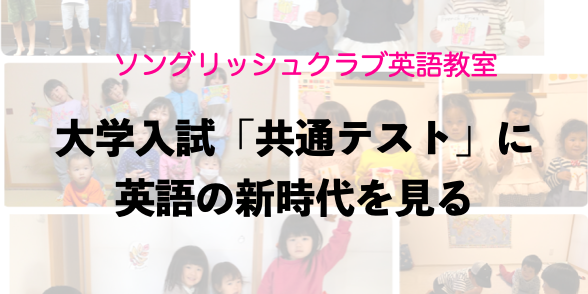大学入試「共通テスト」に英語の新時代を見る